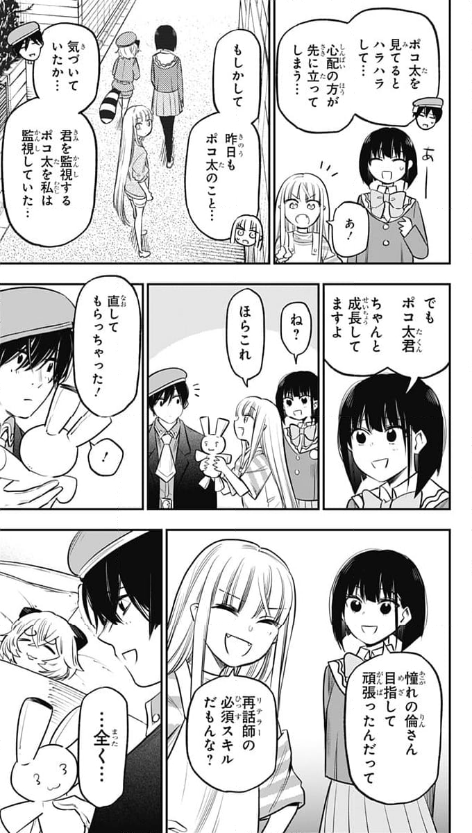 ペンションライフ・ヴァンパイア - 第14話 - Page 27