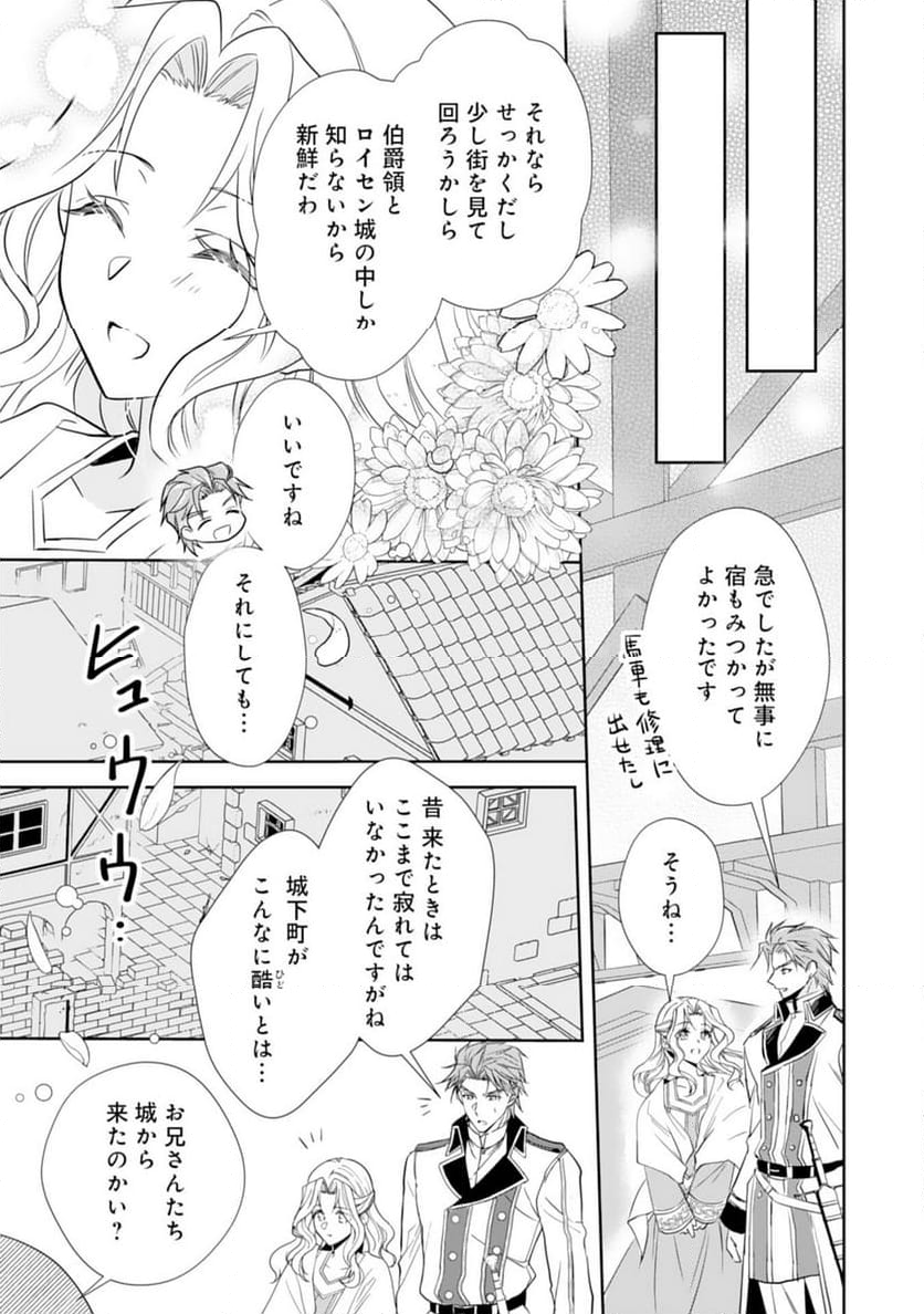 捨てられ令嬢は、獣な次期国王に溺愛される - 第6話 - Page 11