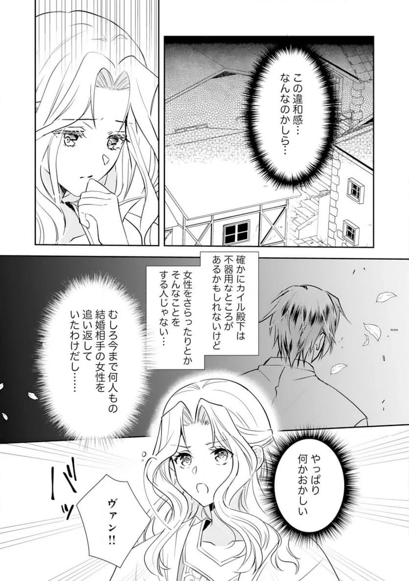 捨てられ令嬢は、獣な次期国王に溺愛される - 第6話 - Page 13