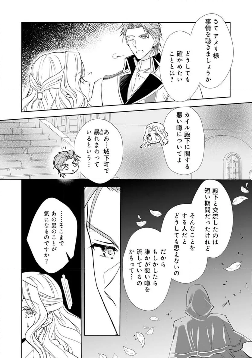 捨てられ令嬢は、獣な次期国王に溺愛される - 第6話 - Page 16