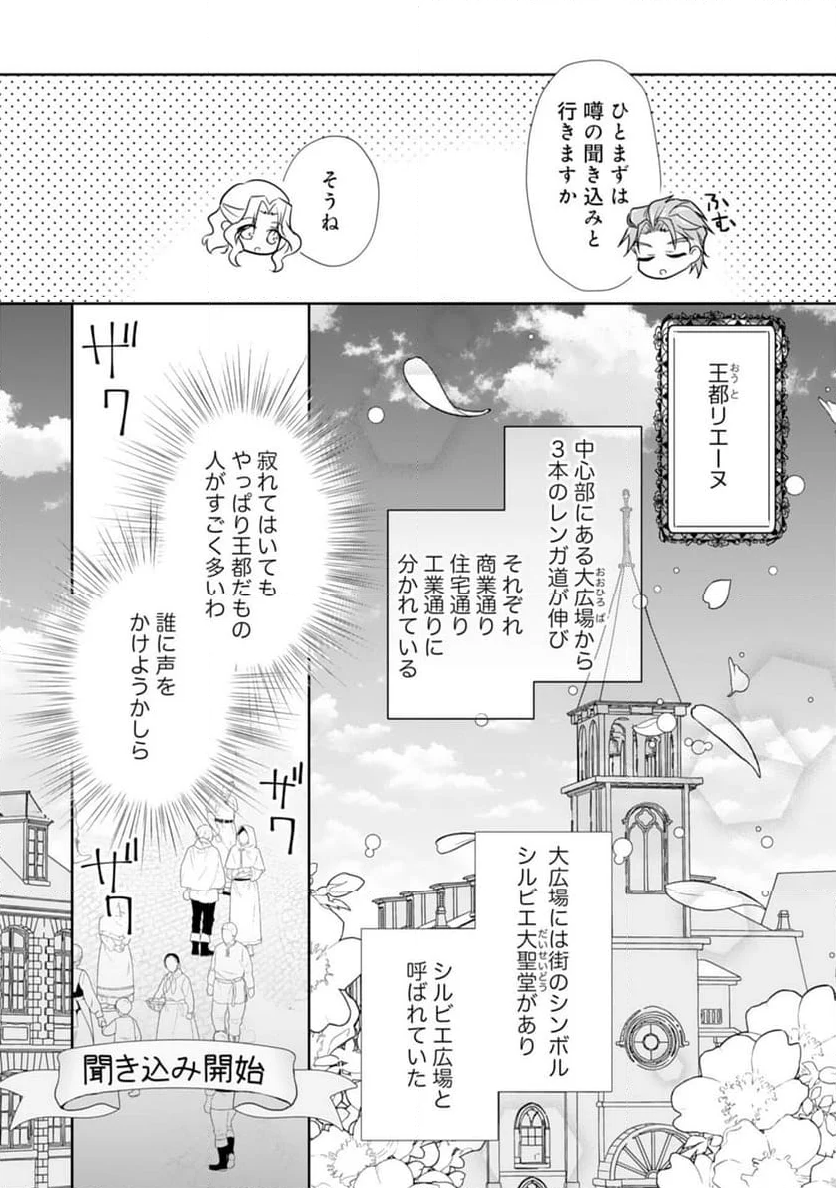 捨てられ令嬢は、獣な次期国王に溺愛される - 第6話 - Page 18