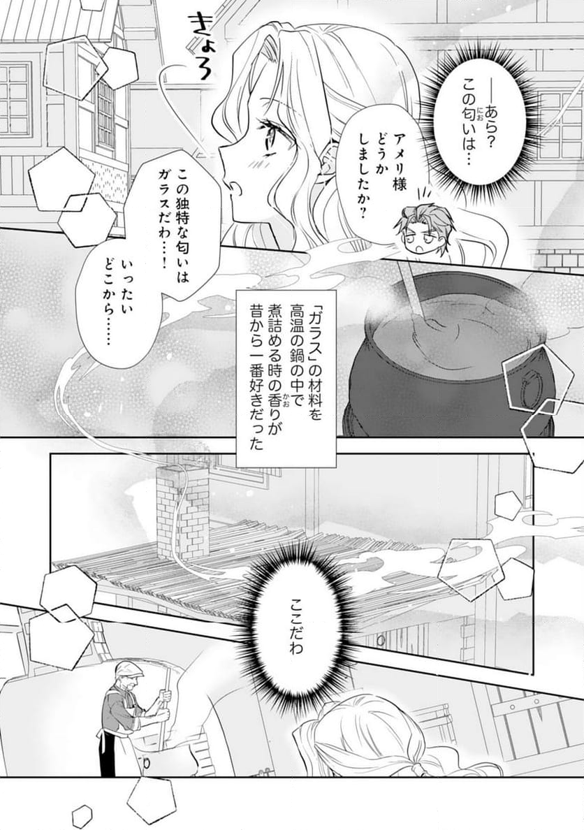 捨てられ令嬢は、獣な次期国王に溺愛される - 第6話 - Page 21