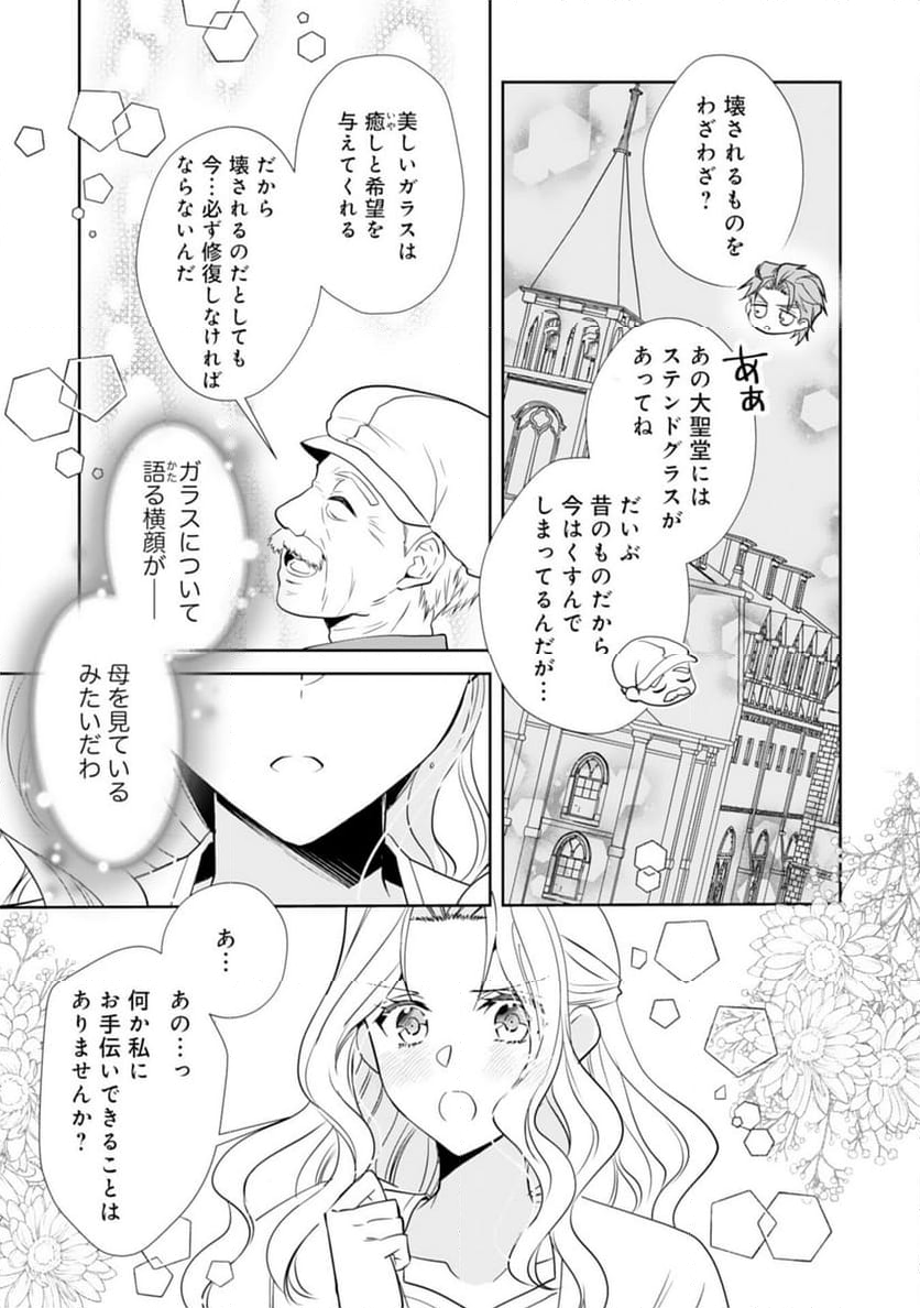 捨てられ令嬢は、獣な次期国王に溺愛される - 第6話 - Page 25