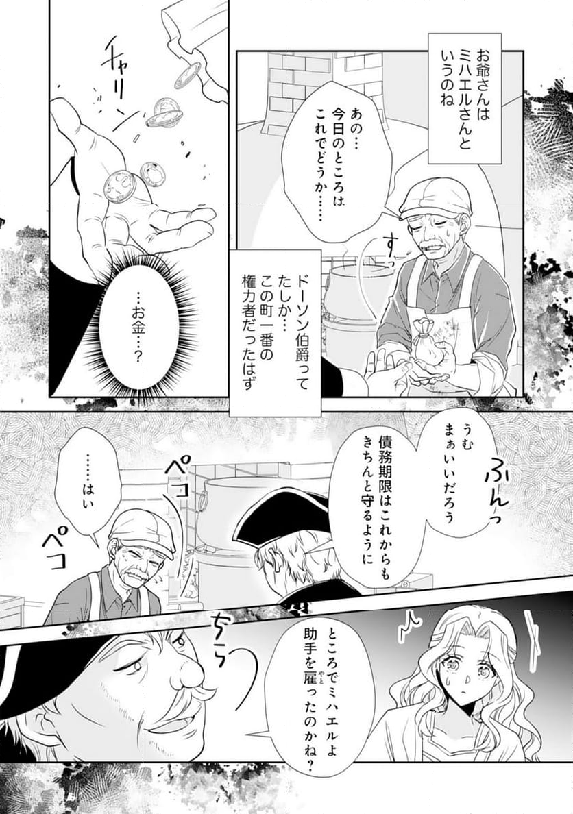 捨てられ令嬢は、獣な次期国王に溺愛される - 第6話 - Page 29