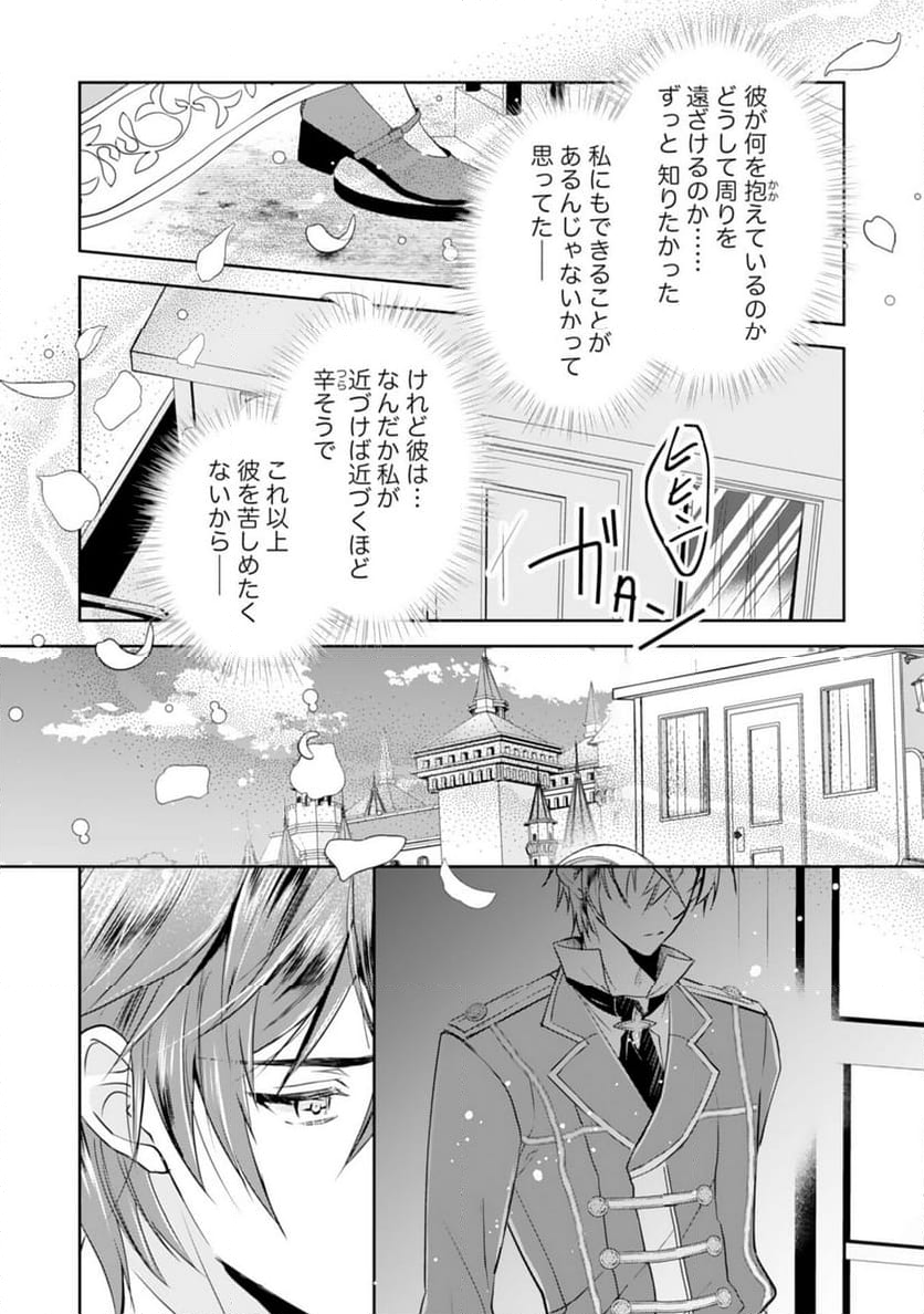 捨てられ令嬢は、獣な次期国王に溺愛される - 第6話 - Page 9