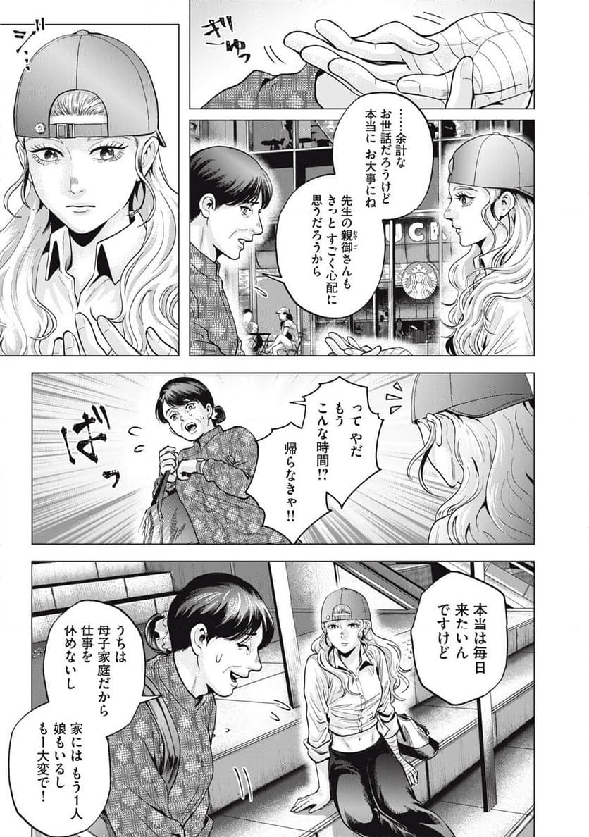 ギャル弁　ー歌舞伎町の幽霊ー - 第10話 - Page 11