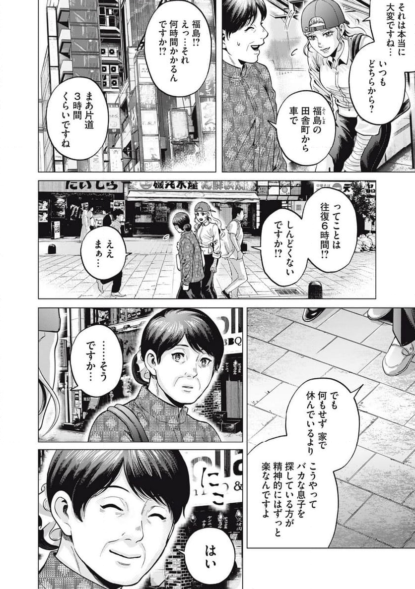 ギャル弁　ー歌舞伎町の幽霊ー - 第10話 - Page 12