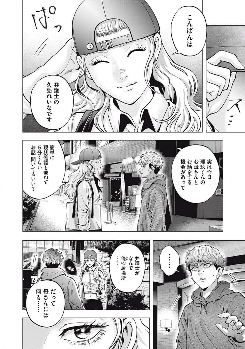 ギャル弁　ー歌舞伎町の幽霊ー - 第10話 - Page 18