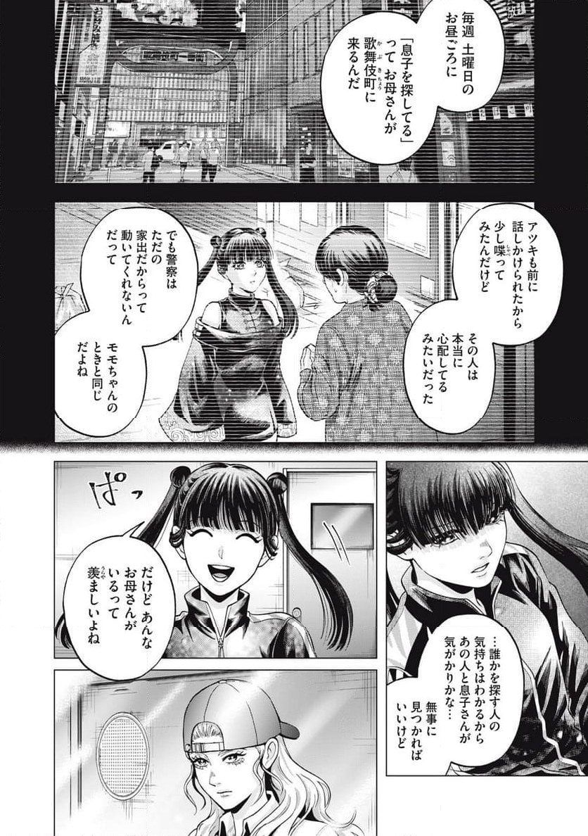 ギャル弁　ー歌舞伎町の幽霊ー - 第10話 - Page 4