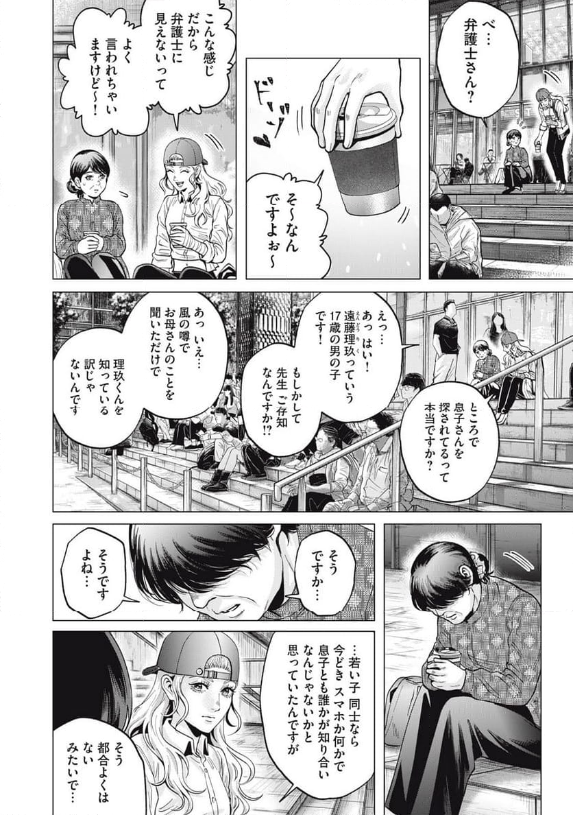 ギャル弁　ー歌舞伎町の幽霊ー - 第10話 - Page 6