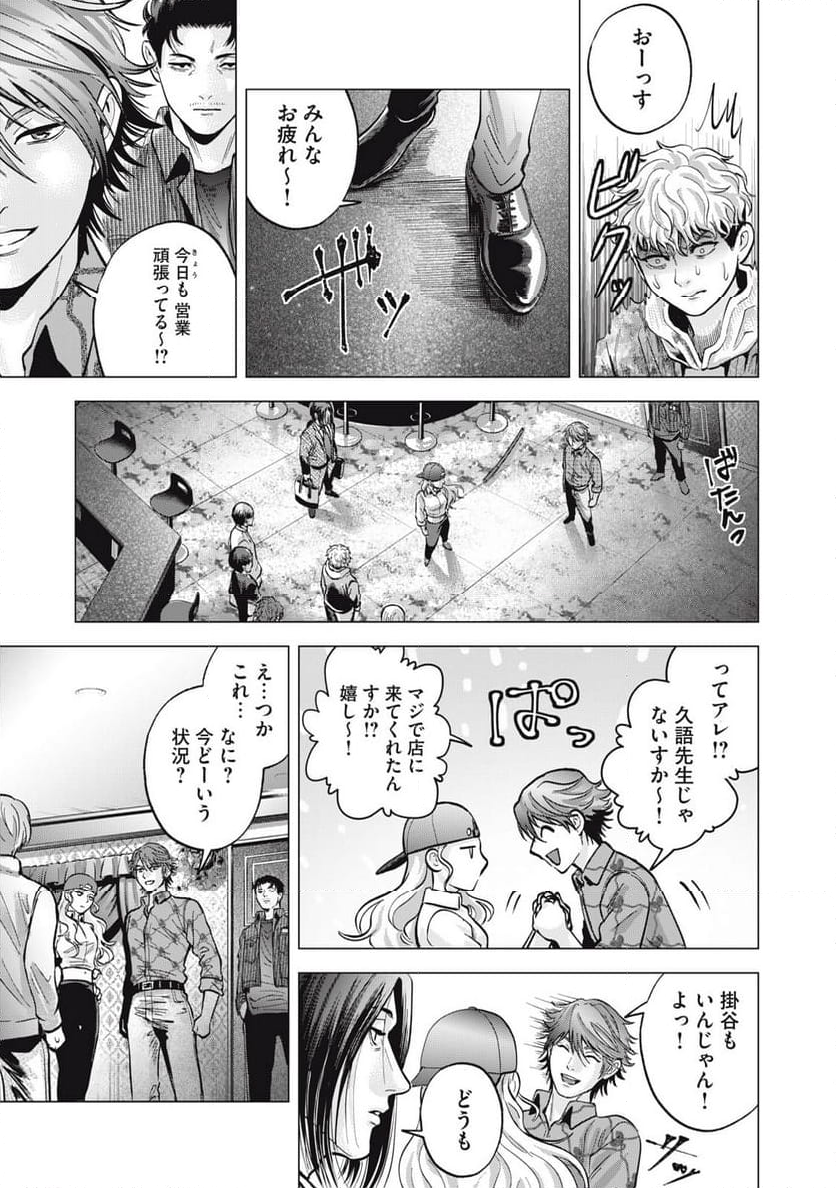 ギャル弁　ー歌舞伎町の幽霊ー - 第13話 - Page 11