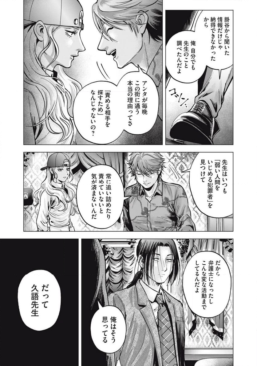 ギャル弁　ー歌舞伎町の幽霊ー - 第13話 - Page 21