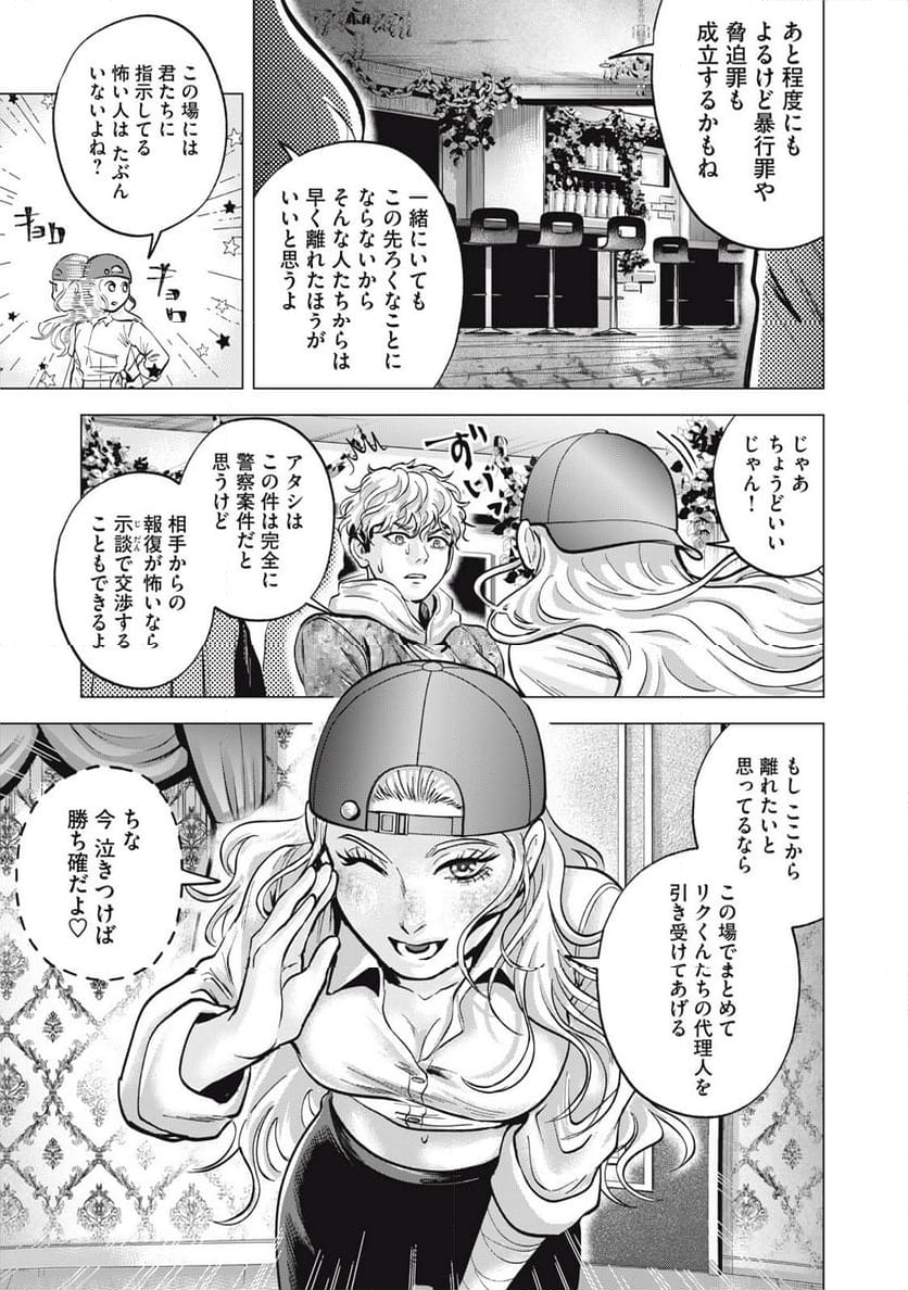 ギャル弁　ー歌舞伎町の幽霊ー - 第13話 - Page 9