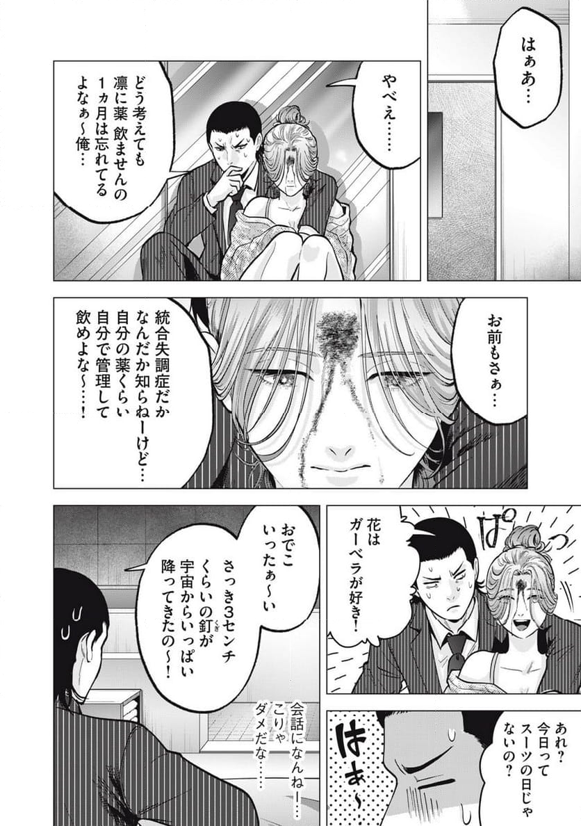 ギャル弁　ー歌舞伎町の幽霊ー - 第16話 - Page 16