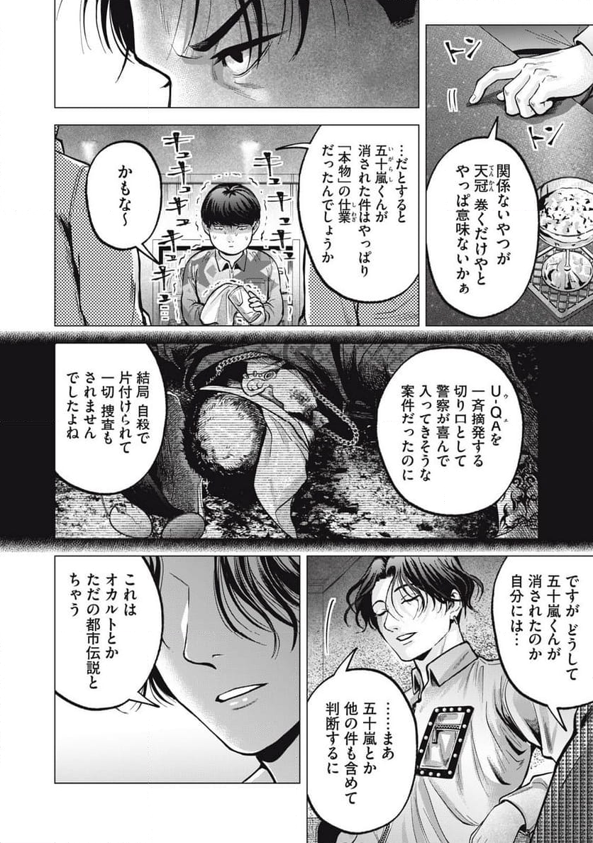 ギャル弁　ー歌舞伎町の幽霊ー - 第16話 - Page 4