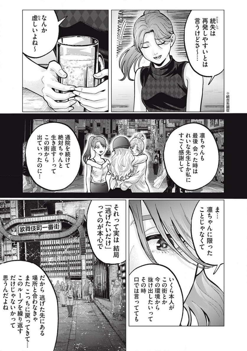 ギャル弁　ー歌舞伎町の幽霊ー - 第16話 - Page 7