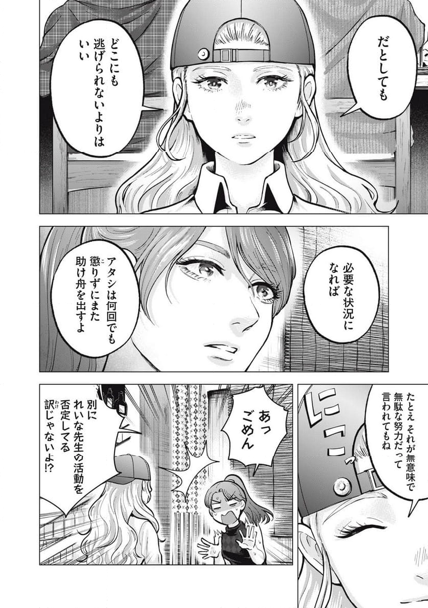 ギャル弁　ー歌舞伎町の幽霊ー - 第16話 - Page 8