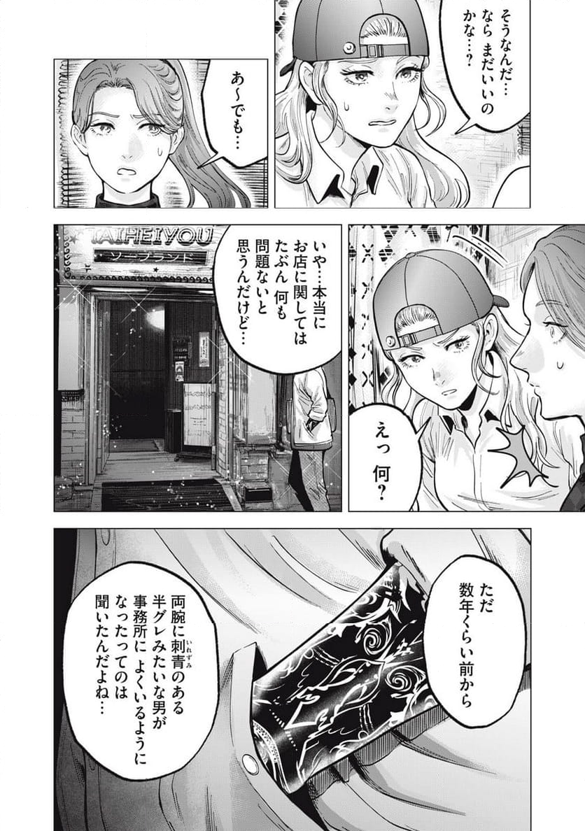 ギャル弁　ー歌舞伎町の幽霊ー - 第16話 - Page 10