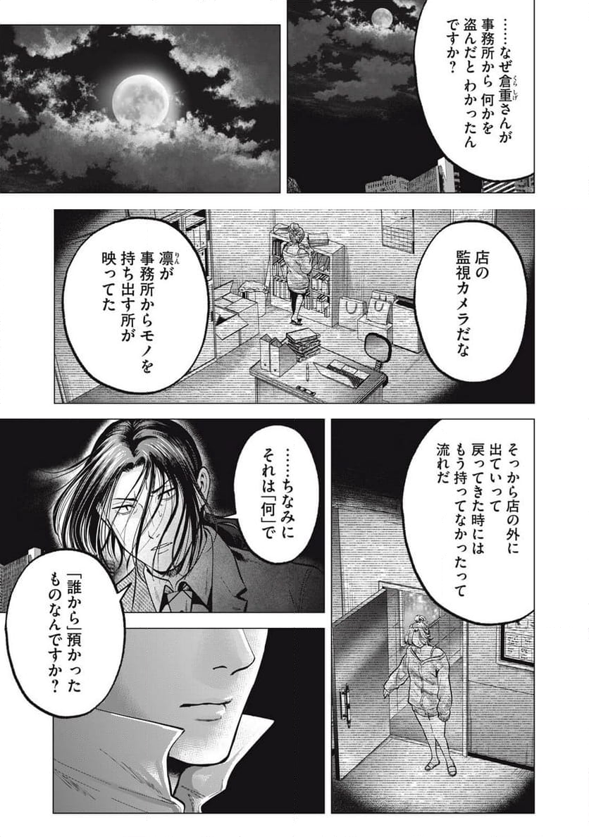 ギャル弁　ー歌舞伎町の幽霊ー - 第20話 - Page 1