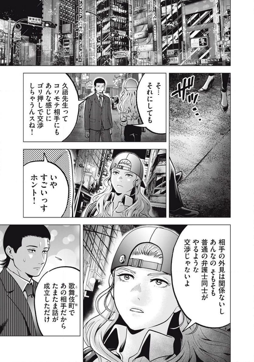 ギャル弁　ー歌舞伎町の幽霊ー - 第20話 - Page 11