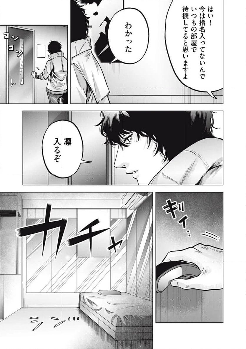 ギャル弁　ー歌舞伎町の幽霊ー - 第20話 - Page 17