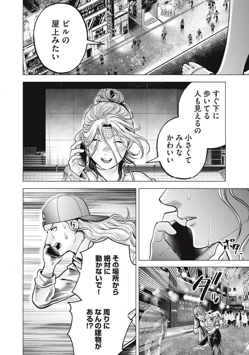 ギャル弁　ー歌舞伎町の幽霊ー - 第20話 - Page 21