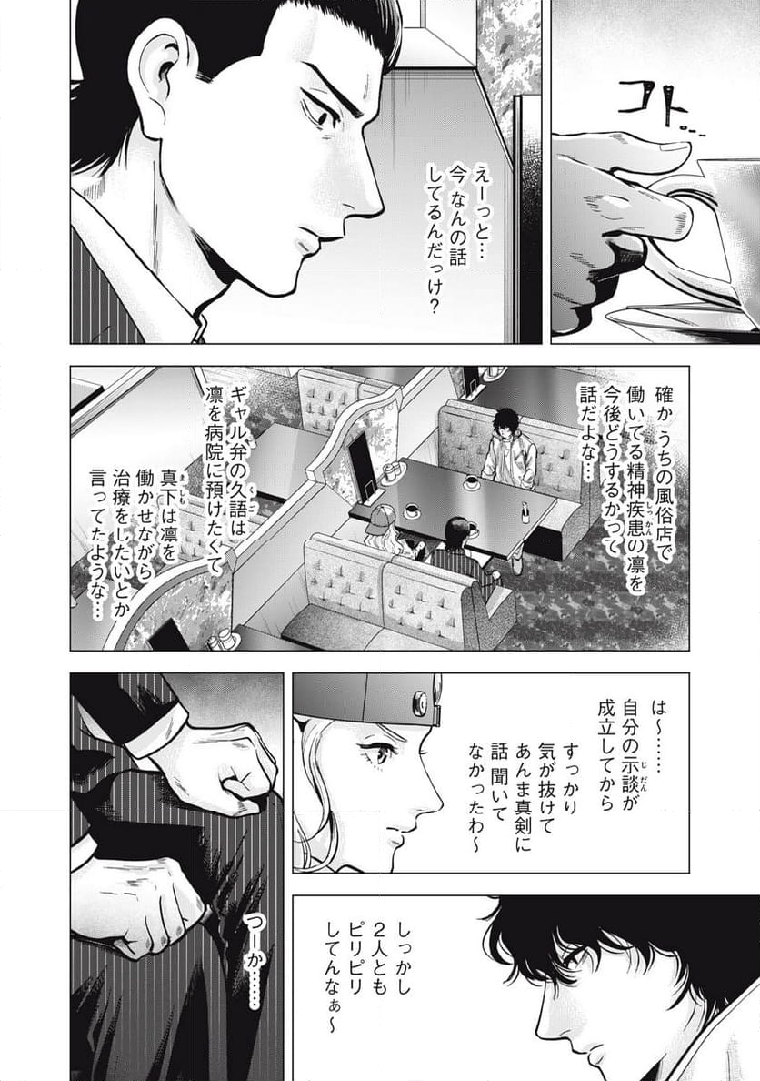 ギャル弁　ー歌舞伎町の幽霊ー - 第20話 - Page 4