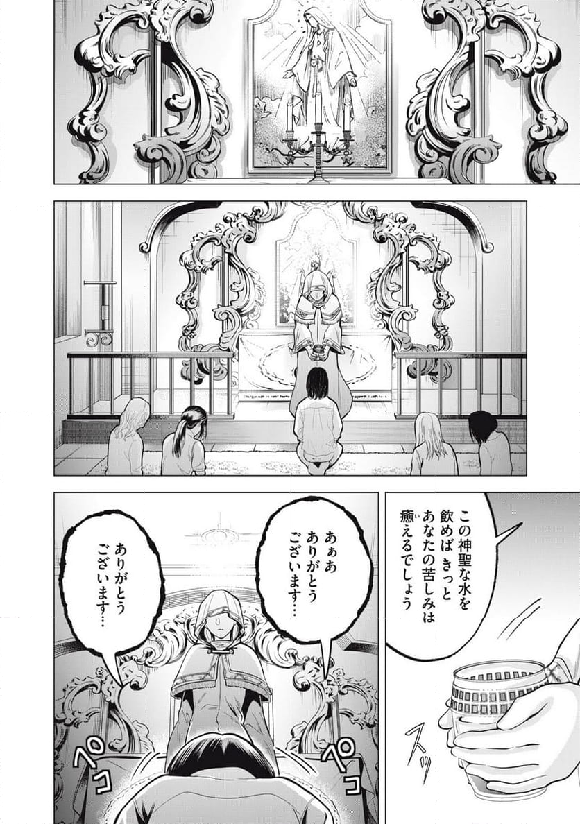 ギャル弁　ー歌舞伎町の幽霊ー - 第35話 - Page 18