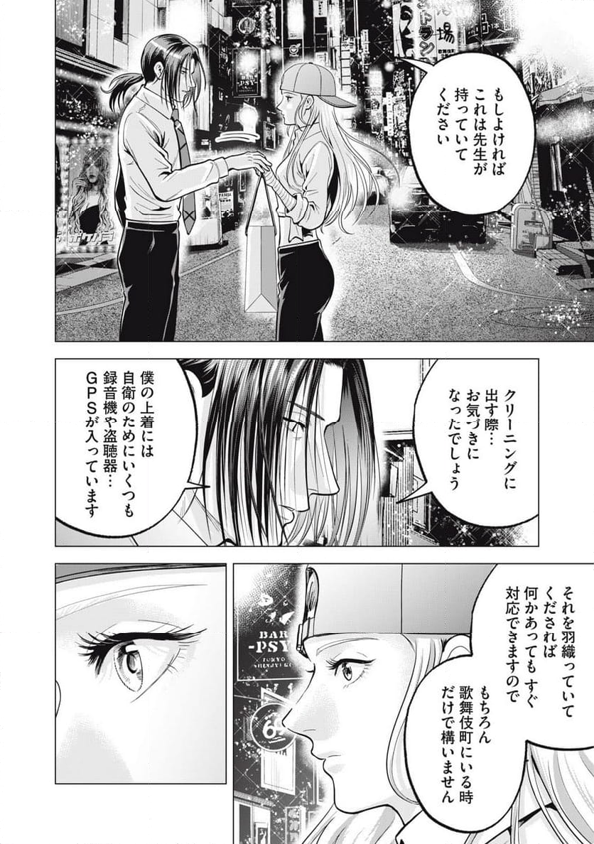 ギャル弁　ー歌舞伎町の幽霊ー - 第35話 - Page 4