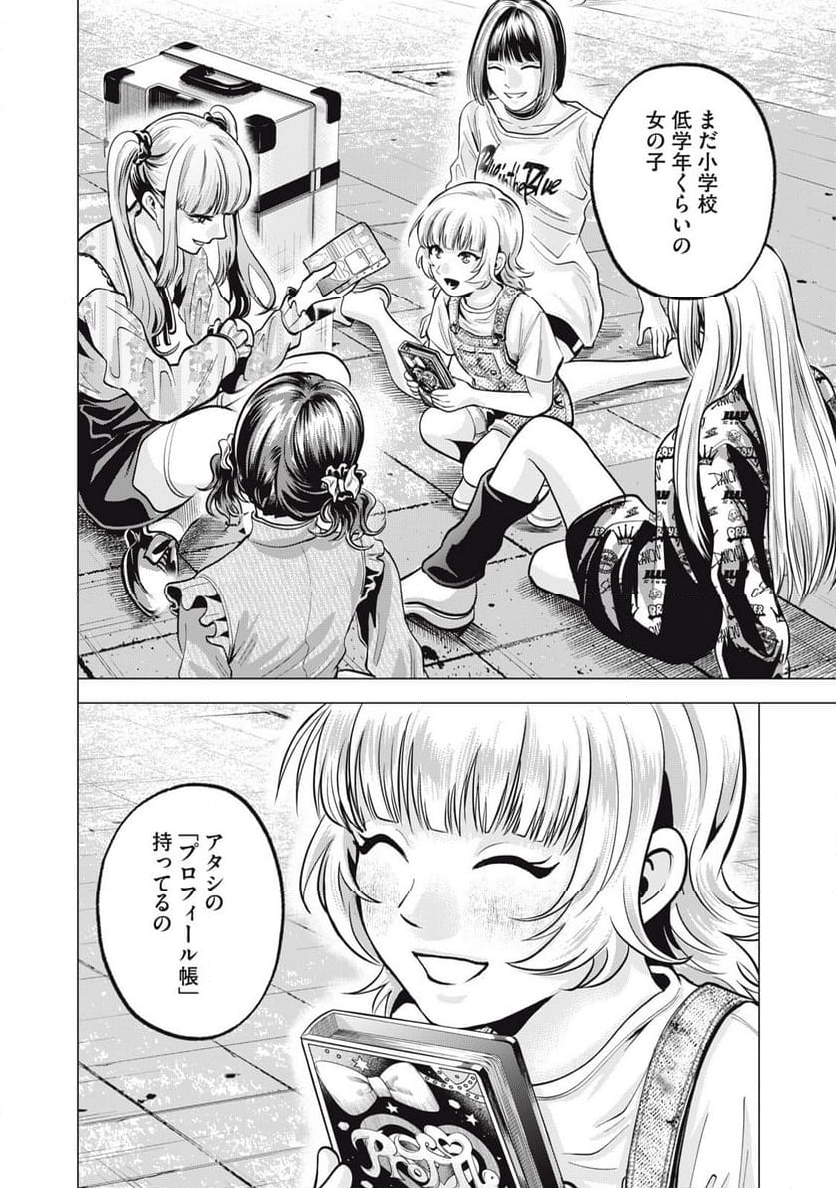 ギャル弁　ー歌舞伎町の幽霊ー - 第35話 - Page 8