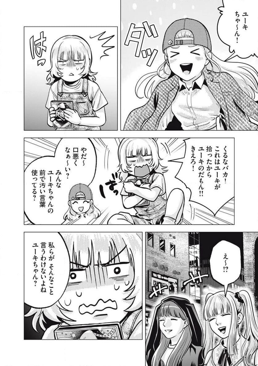 ギャル弁　ー歌舞伎町の幽霊ー - 第35話 - Page 10