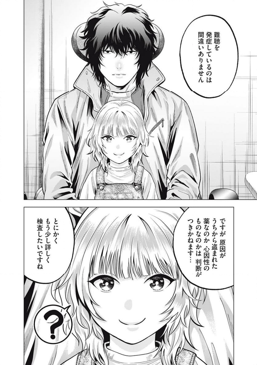 ギャル弁　ー歌舞伎町の幽霊ー - 第38話 - Page 2