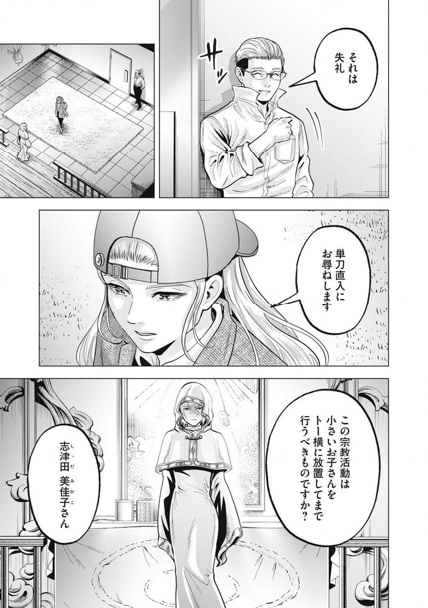 ギャル弁　ー歌舞伎町の幽霊ー - 第38話 - Page 11