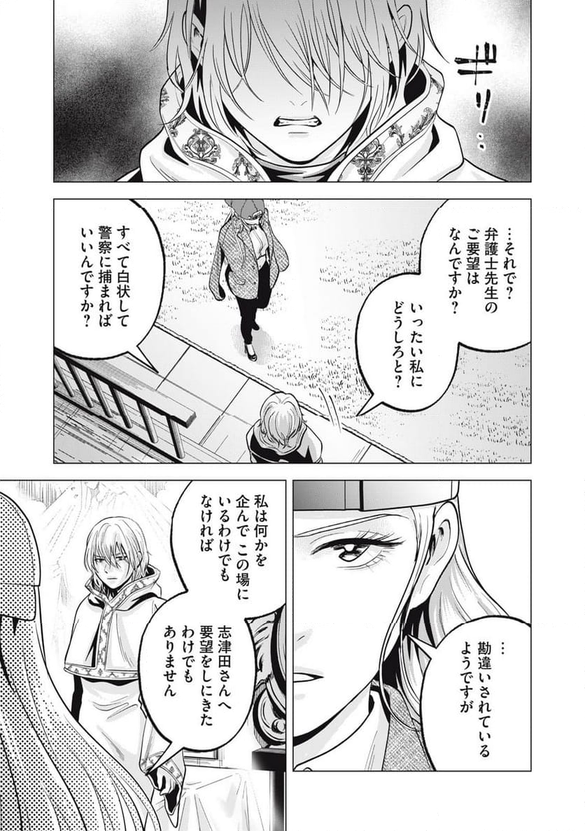 ギャル弁　ー歌舞伎町の幽霊ー - 第38話 - Page 17