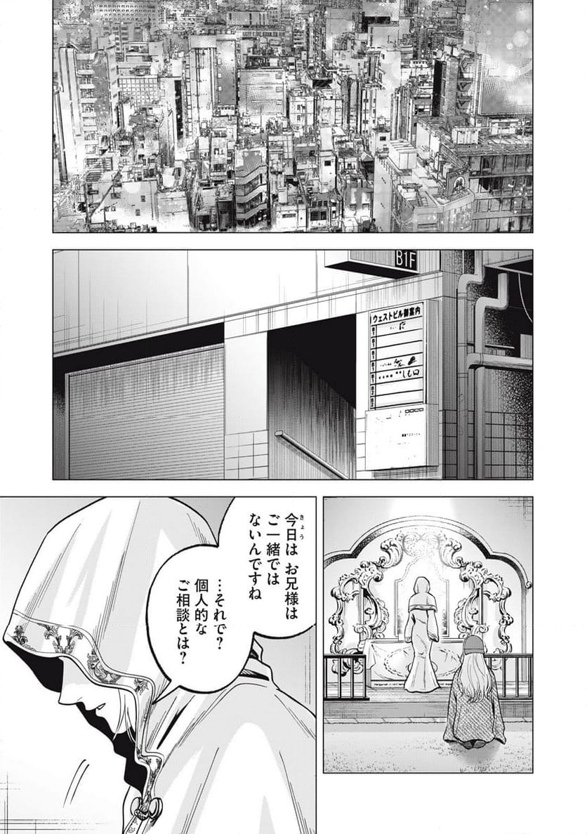 ギャル弁　ー歌舞伎町の幽霊ー - 第38話 - Page 3