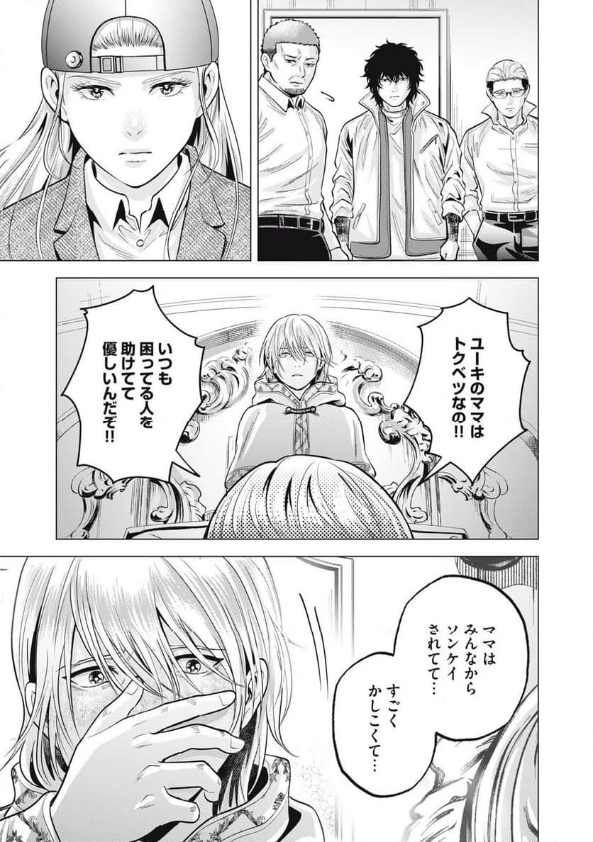 ギャル弁　ー歌舞伎町の幽霊ー - 第38話 - Page 23