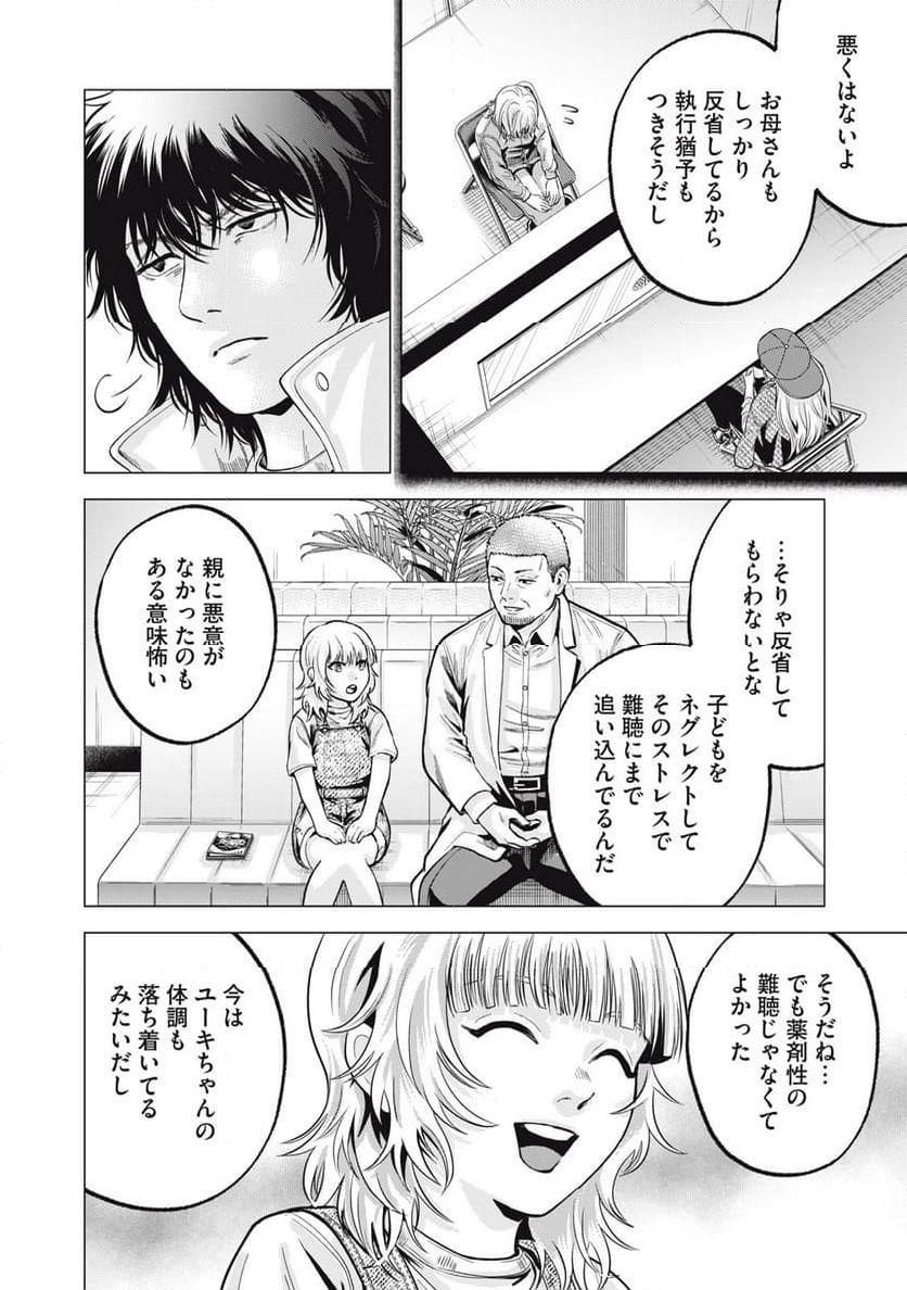 ギャル弁　ー歌舞伎町の幽霊ー - 第39話 - Page 2