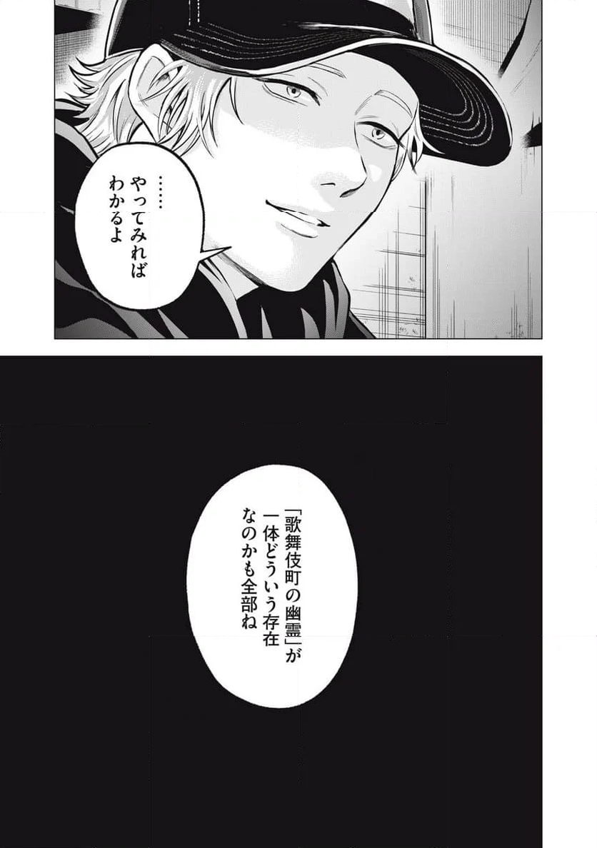 ギャル弁　ー歌舞伎町の幽霊ー - 第39話 - Page 17