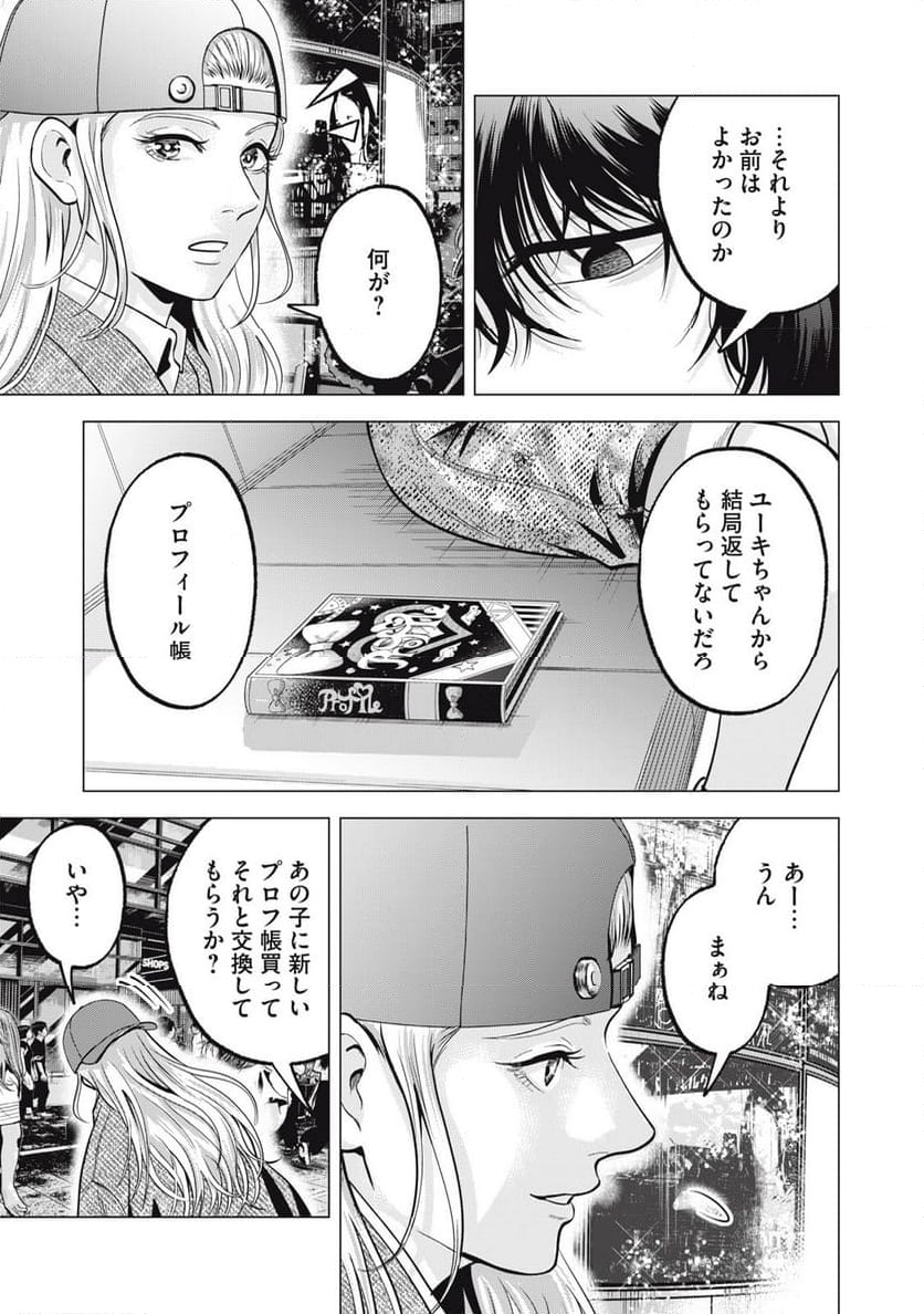 ギャル弁　ー歌舞伎町の幽霊ー - 第39話 - Page 3