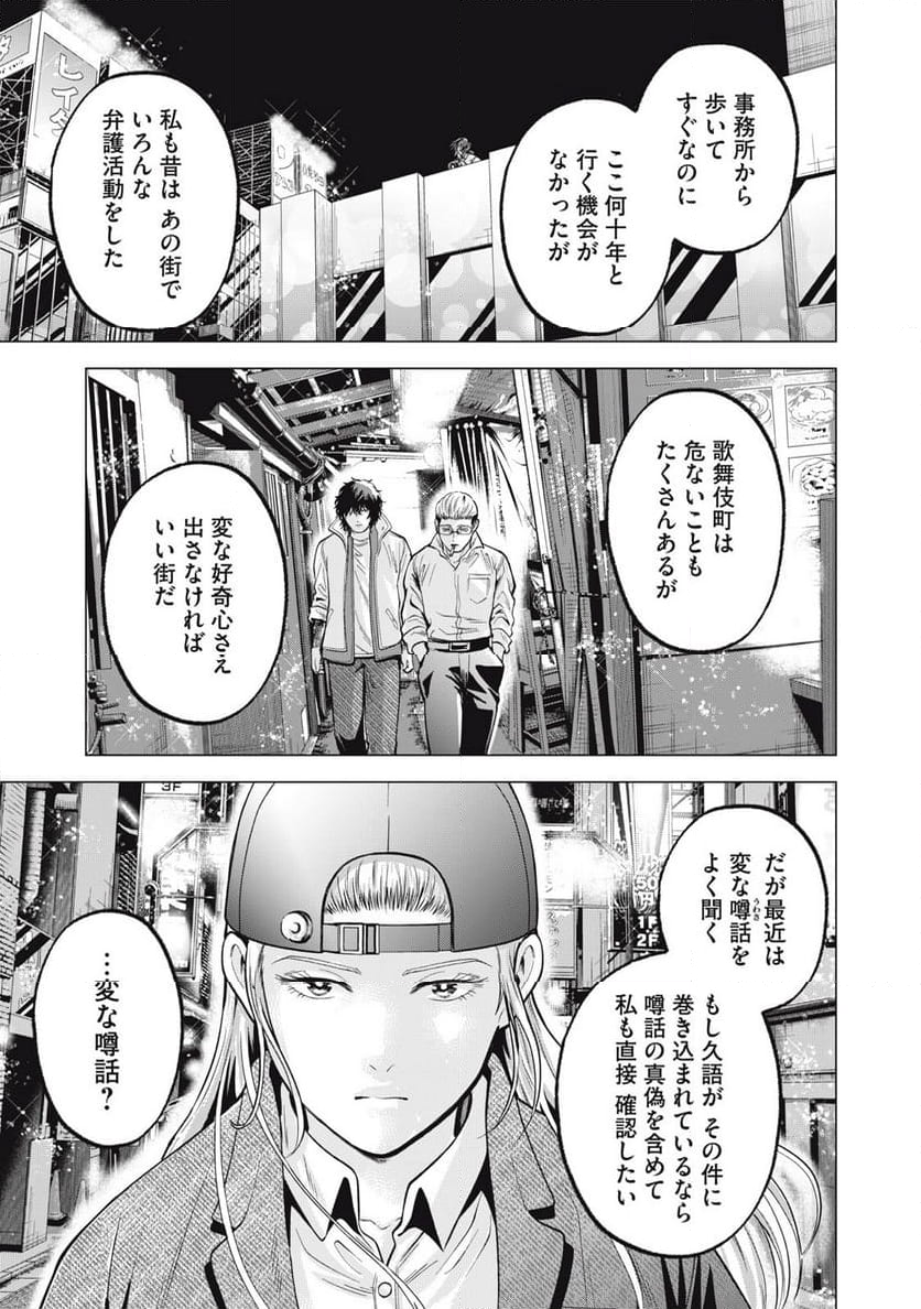 ギャル弁　ー歌舞伎町の幽霊ー - 第39話 - Page 23