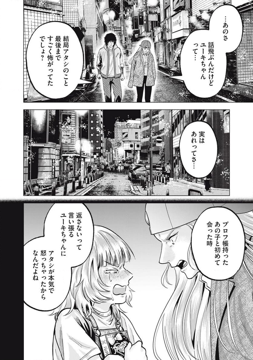 ギャル弁　ー歌舞伎町の幽霊ー - 第39話 - Page 4