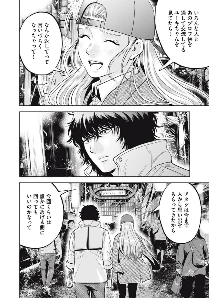 ギャル弁　ー歌舞伎町の幽霊ー - 第39話 - Page 6