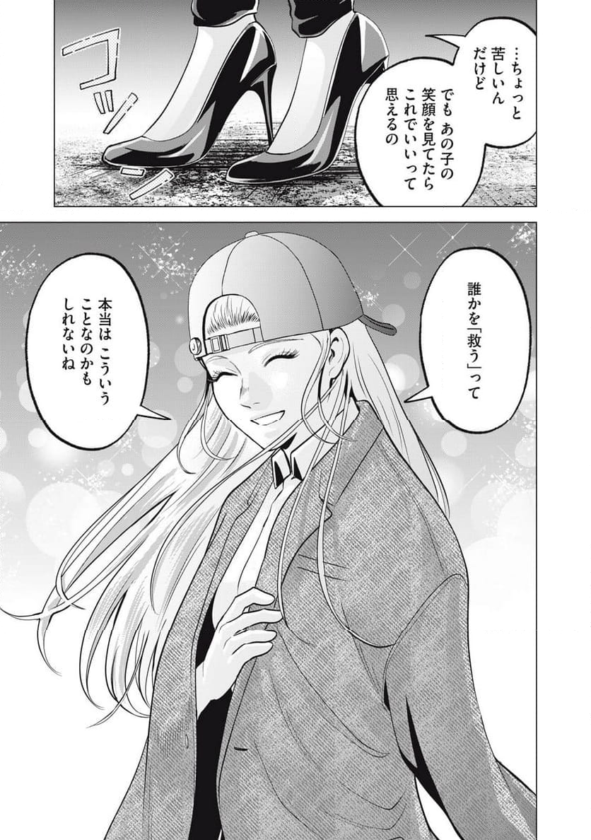 ギャル弁　ー歌舞伎町の幽霊ー - 第39話 - Page 7