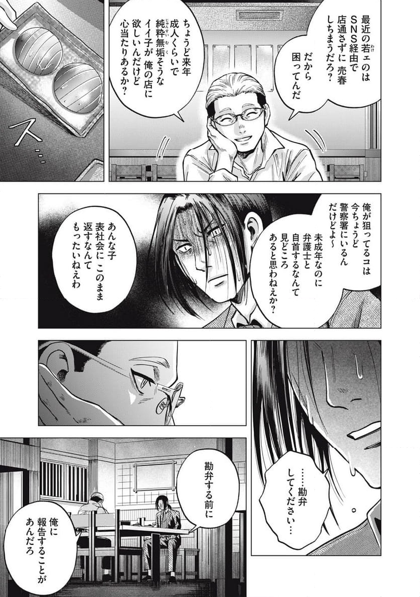 ギャル弁　ー歌舞伎町の幽霊ー - 第9話 - Page 15