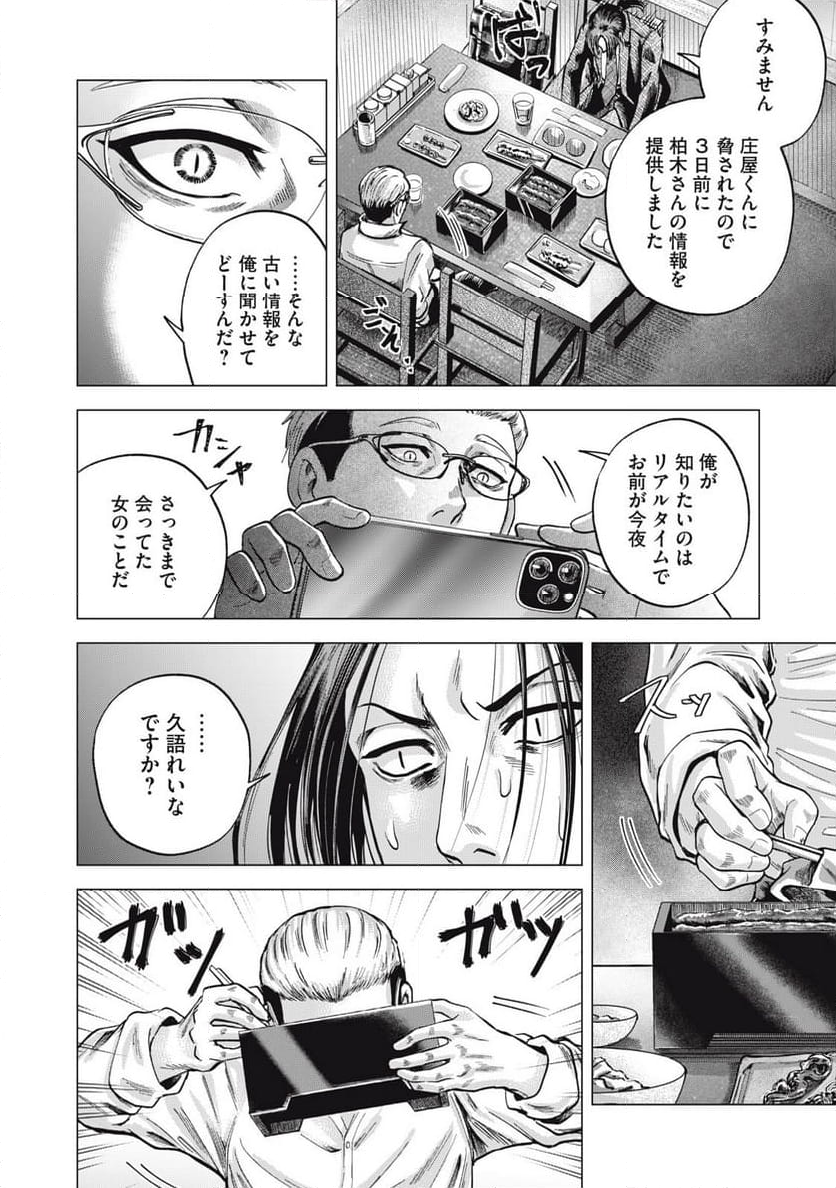 ギャル弁　ー歌舞伎町の幽霊ー - 第9話 - Page 16