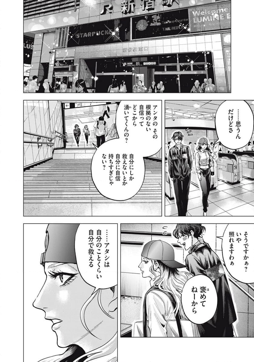 ギャル弁　ー歌舞伎町の幽霊ー - 第9話 - Page 18