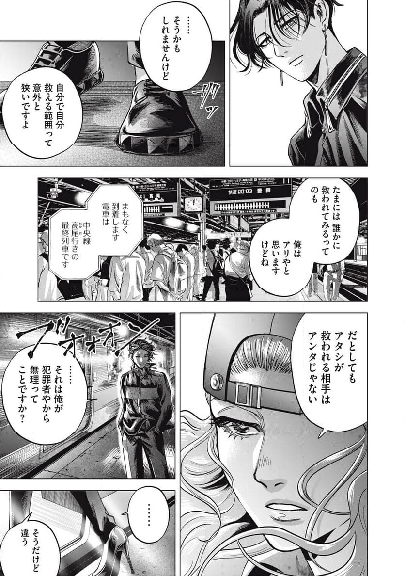 ギャル弁　ー歌舞伎町の幽霊ー - 第9話 - Page 19