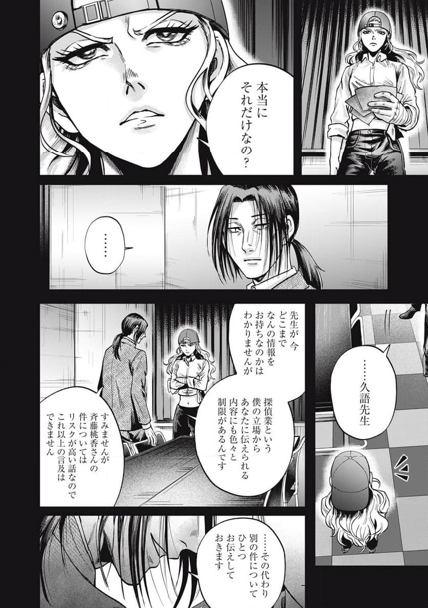 ギャル弁　ー歌舞伎町の幽霊ー - 第9話 - Page 4