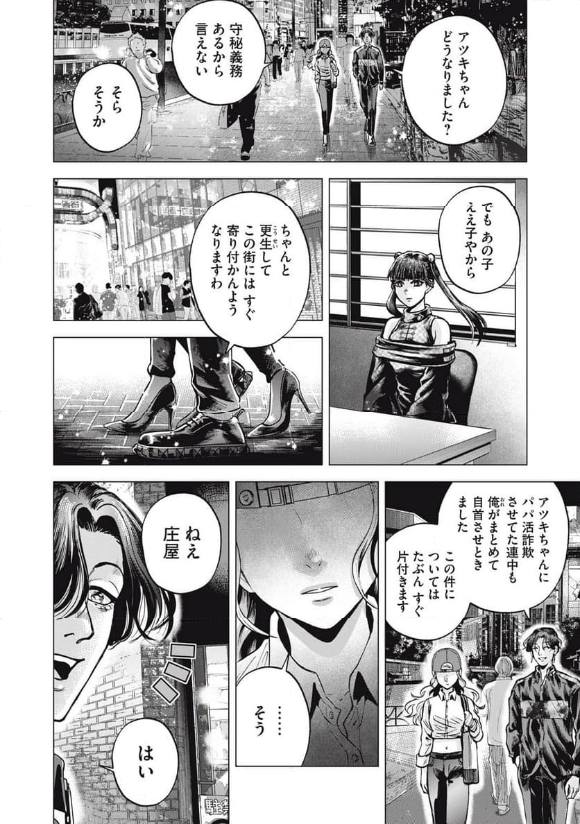 ギャル弁　ー歌舞伎町の幽霊ー - 第9話 - Page 6