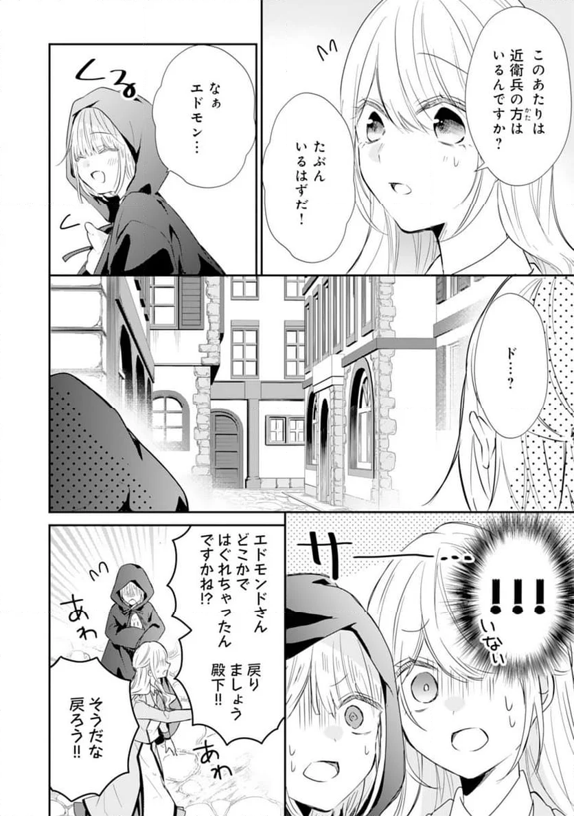 平凡な私の獣騎士団もふもふライフ - 第30話 - Page 12